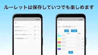 ふつうのルーレット Screenshot 4