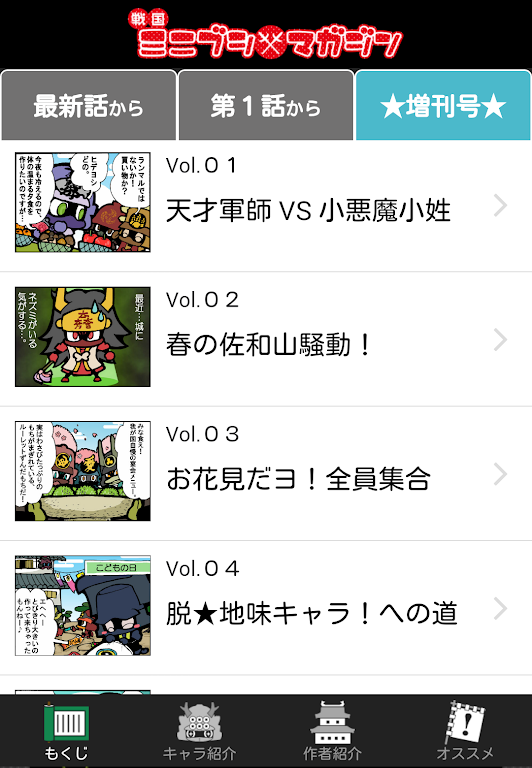 Sengoku Minibushi Magazine Screenshot 2