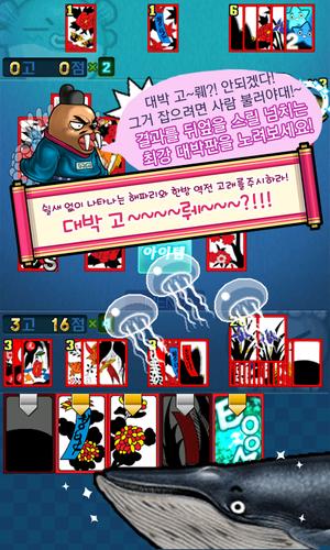 맞고 월드 (코믹 고스톱) screenshot 1