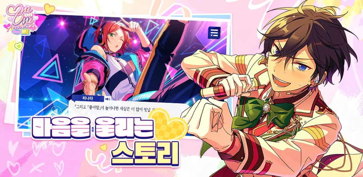 앙상블스타즈!! स्क्रीनशॉट 2
