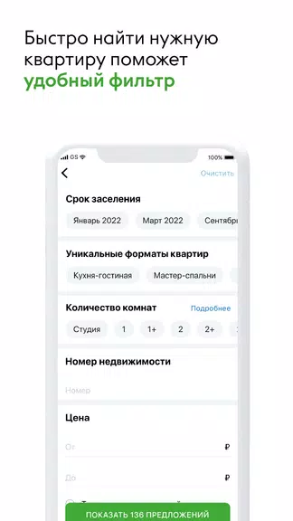 Талан Риелтор screenshot 3