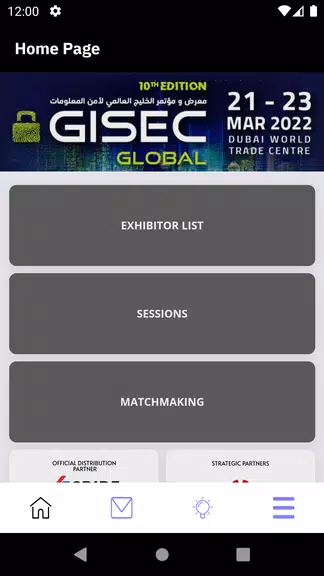 GISEC экрана 2