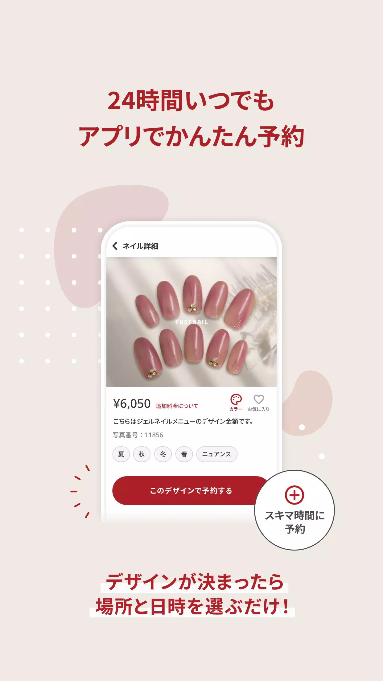 FASTNAIL(ファストネイル)公式アプリ স্ক্রিনশট 3