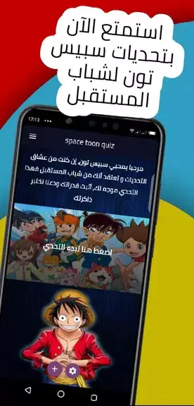 spacetoon quiz تحديات سبيستون screenshot 1