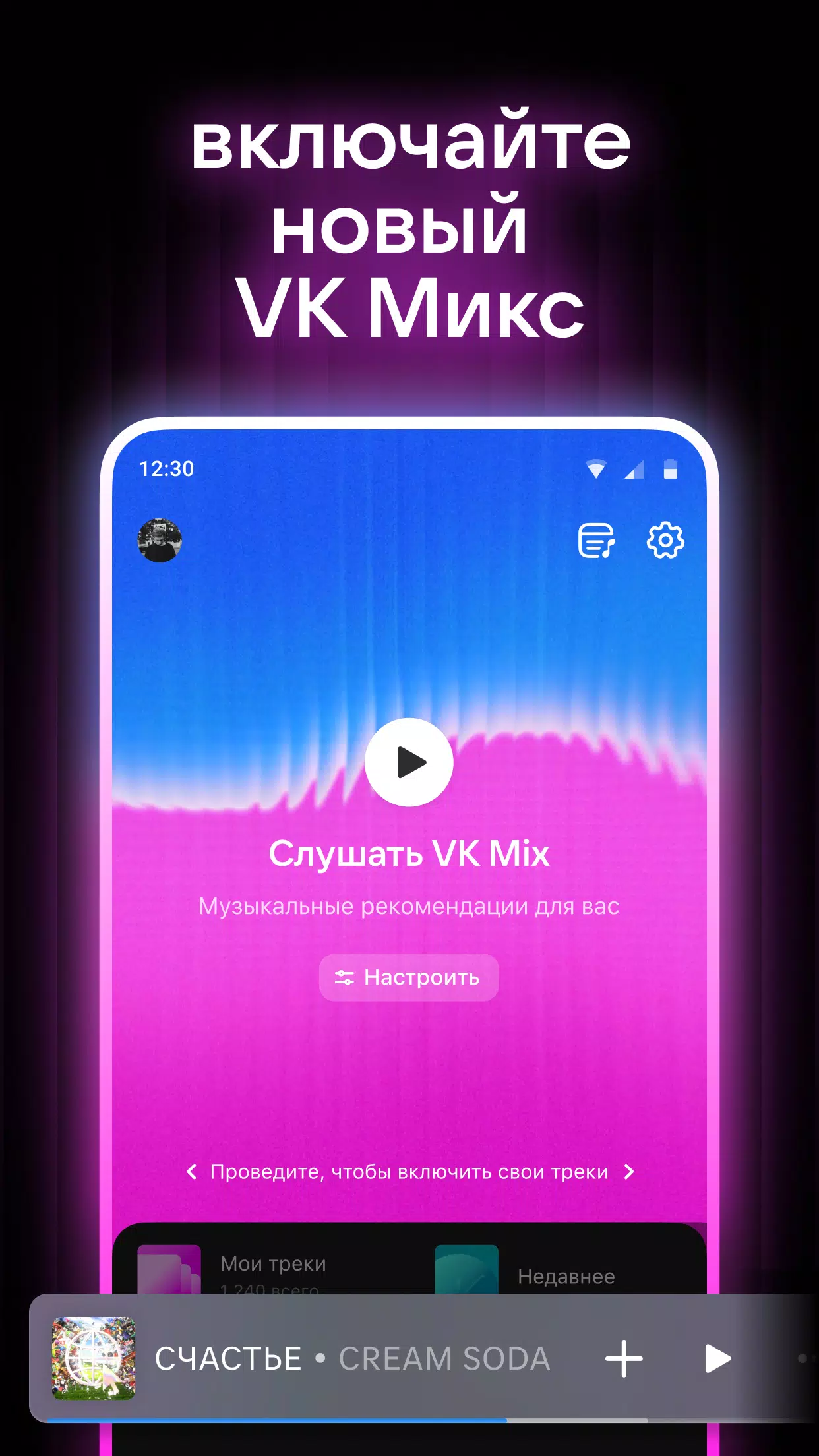 VK Музыка: песни и подкасты应用截图第1张