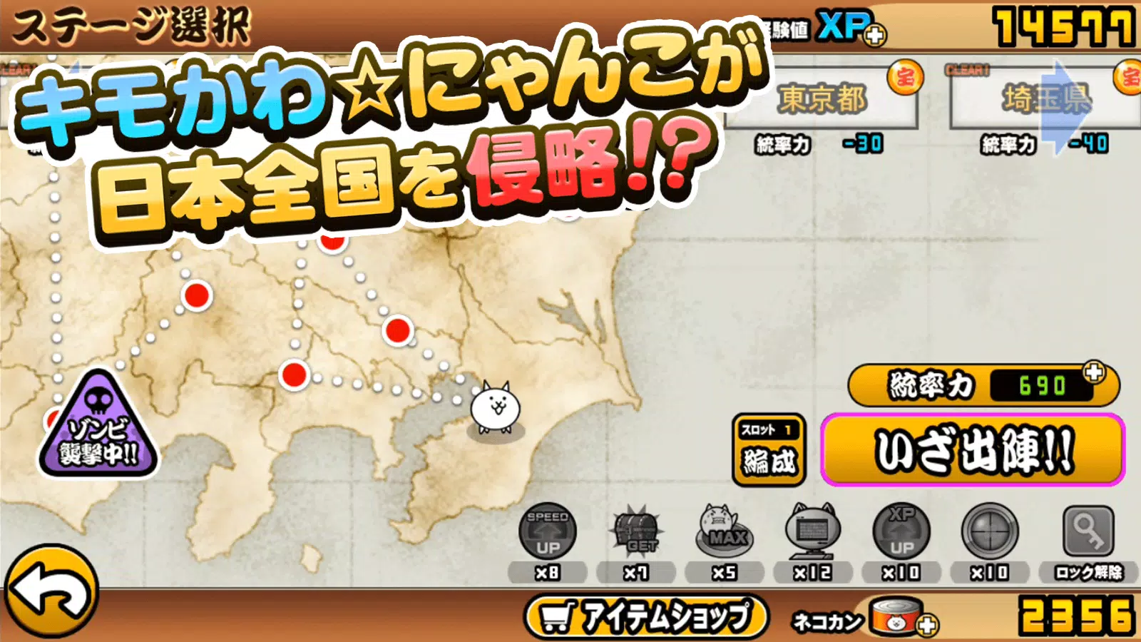 にゃんこ大戦争 экрана 1