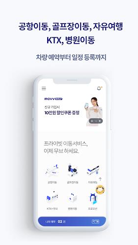 MOVV -Global Mobility Platform экрана 4