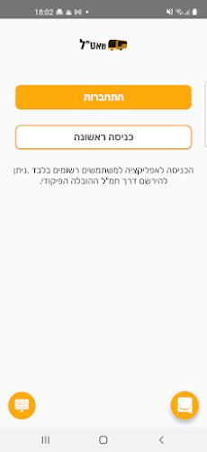 שאט"ל - היסעים צה"ל Screenshot 1