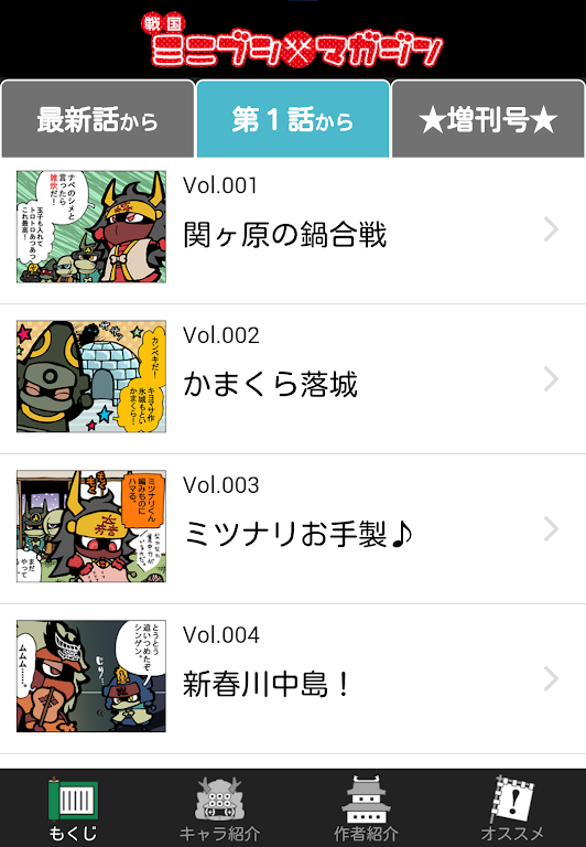 Sengoku Minibushi Magazine Screenshot 1