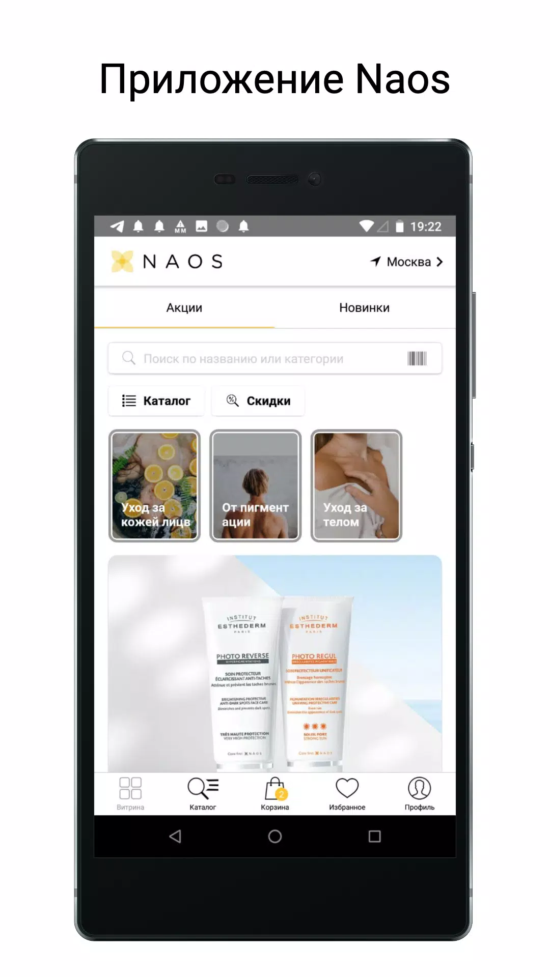 Naos screenshot 1