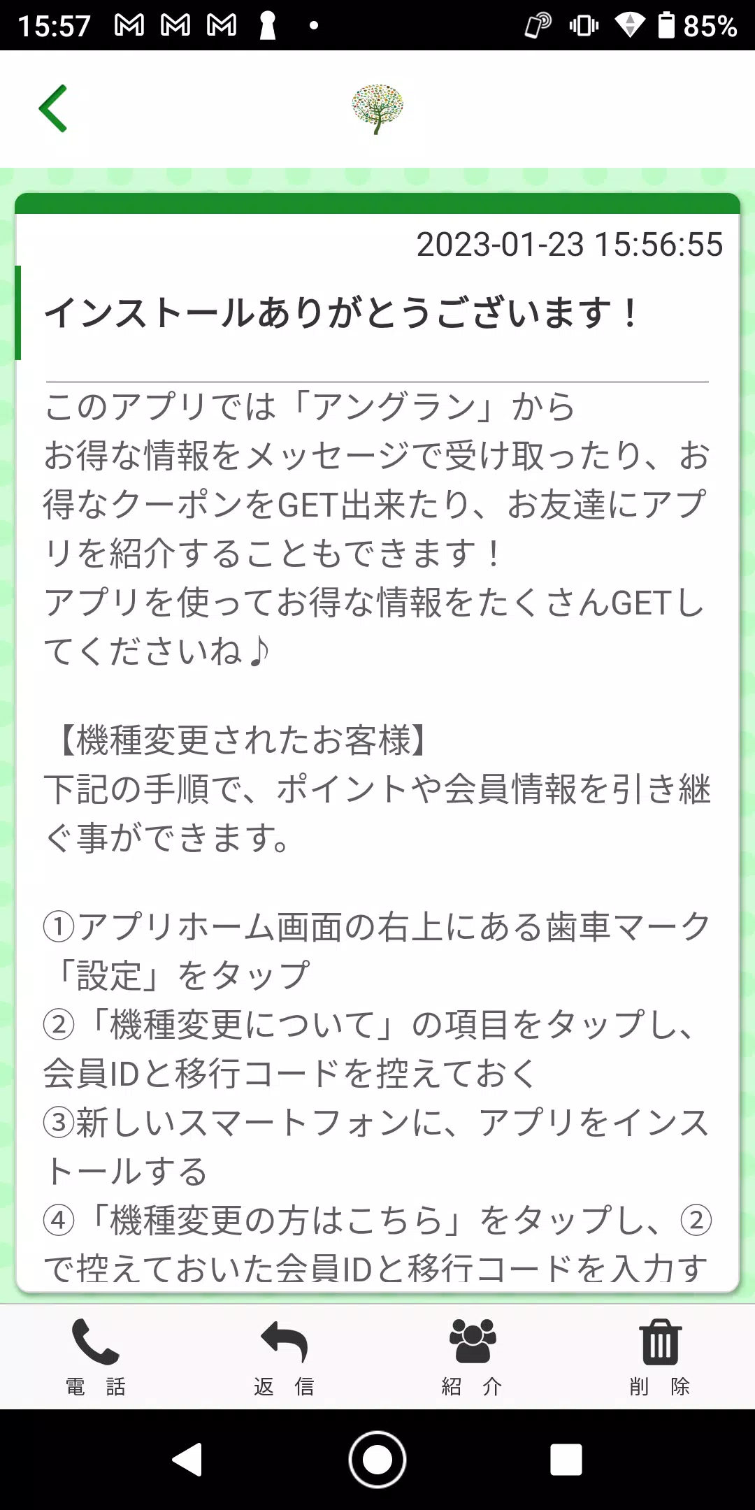 アングラン 逗子のエステサロン 公式アプリ ảnh chụp màn hình 2