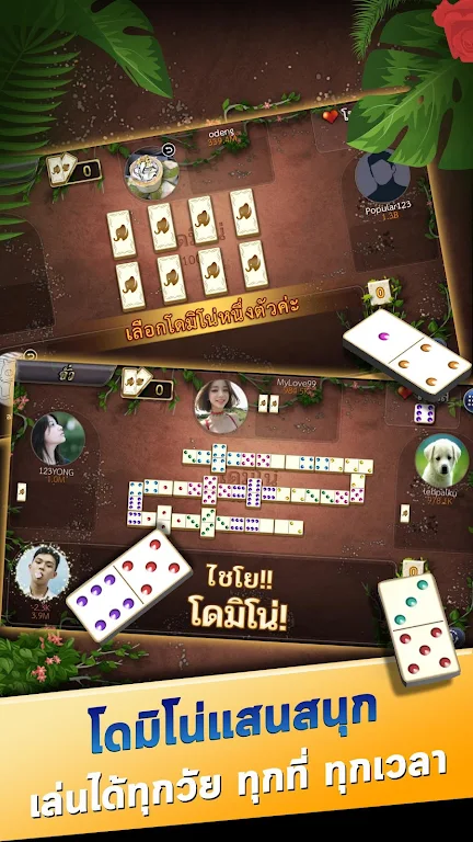 โดมิโน่สยาม - Domino Siam স্ক্রিনশট 2