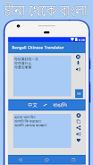 Bangla to Chinese Translator screenshot 4