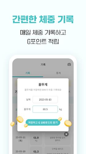 지니어트: 다이어트 기록하며 돈버는앱, 만보기, 앱테크 স্ক্রিনশট 4