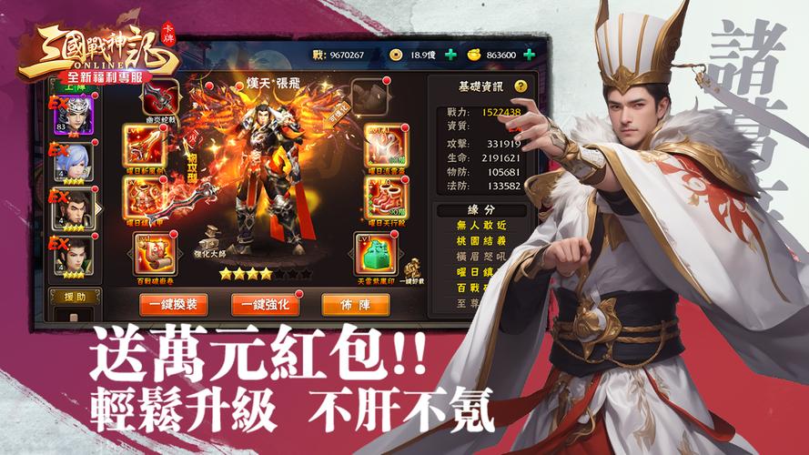三國戰神記应用截图第3张
