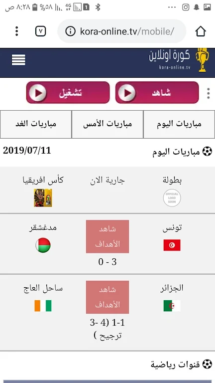 A kora live كوره لايف بث مباشر مجانا ekran görüntüsü 3