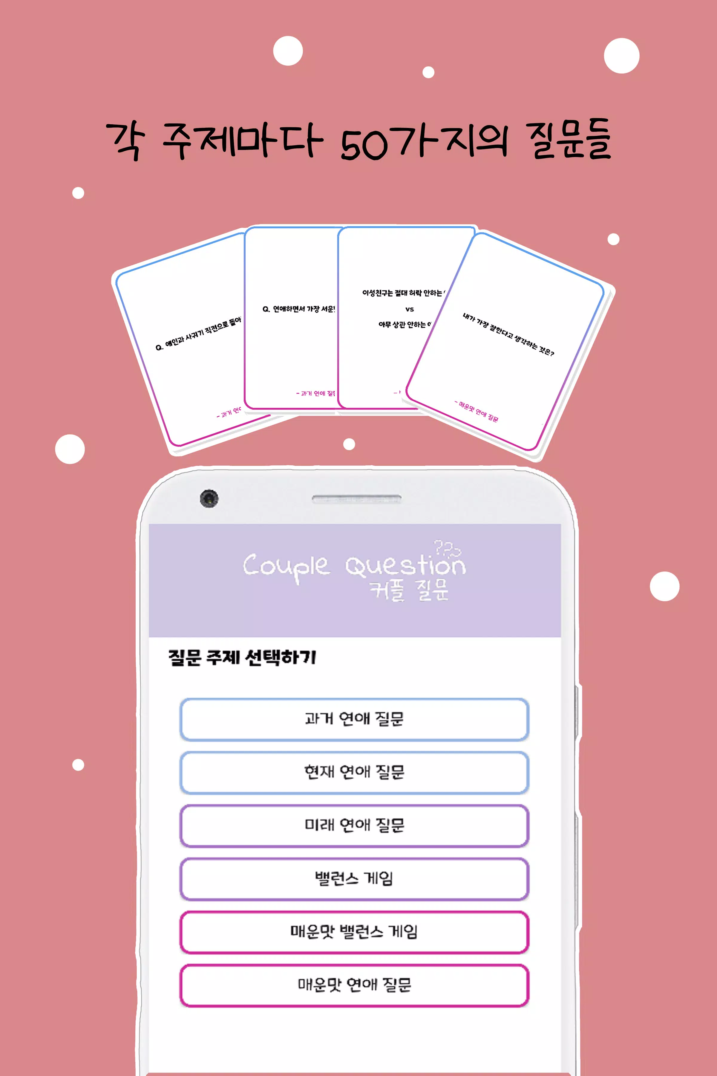 커플 질문 : ﻿연인을 위한 밸런스게임, 질문 카드 स्क्रीनशॉट 3