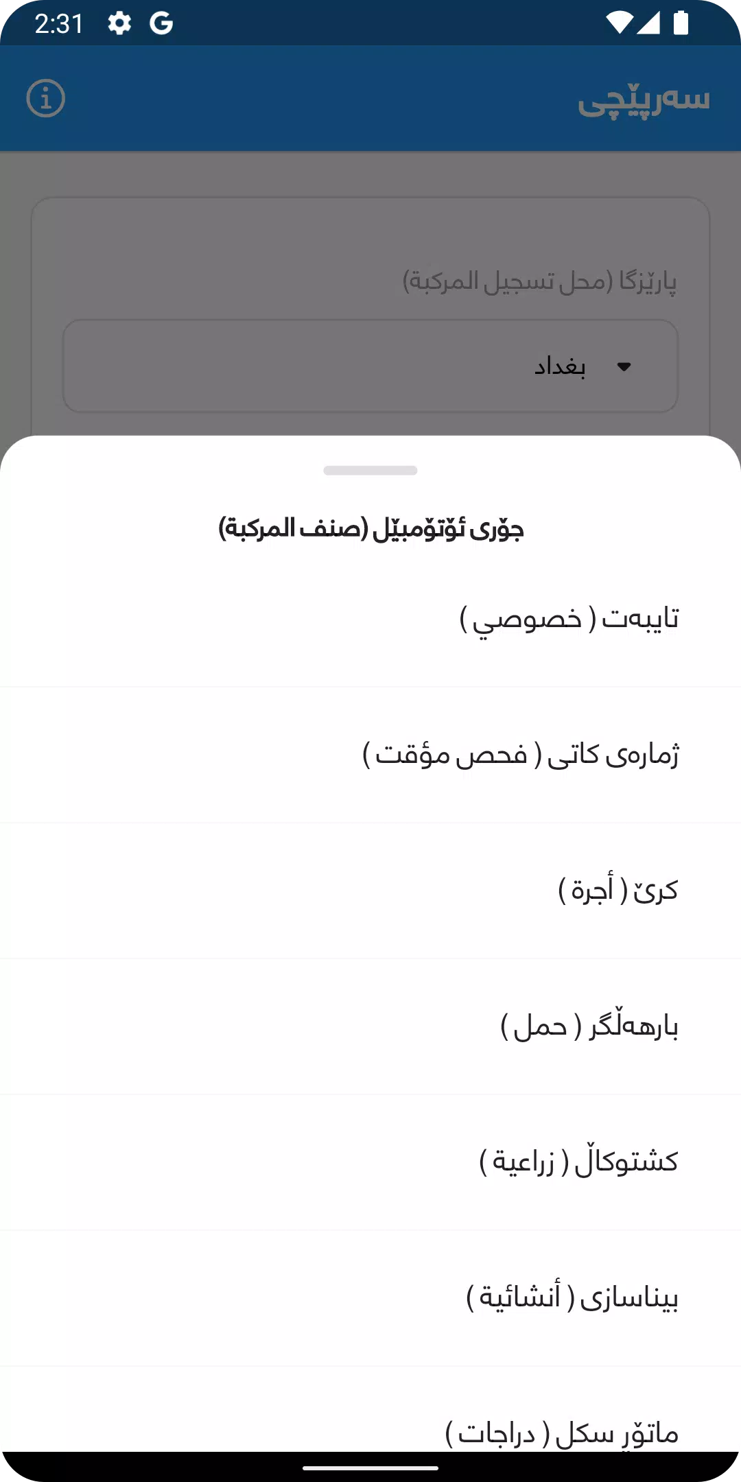 Screenshot سەرپێچی Sarpechy غرامات 3