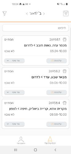 שאטל - היסעים צהל screenshot 2