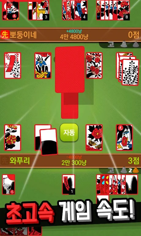 Hit net: Nonstop GoStop War Screenshot 2