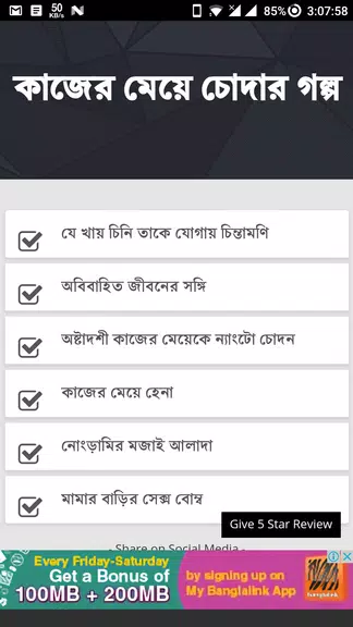 কাজের মেয়ে চোদার গল্প - বাংলা চটি Bangla Choti ဖန်သားပြင်ဓာတ်ပုံ 1