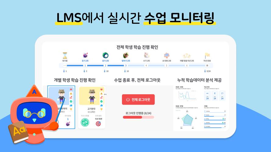알공 English Planet Screenshot 3