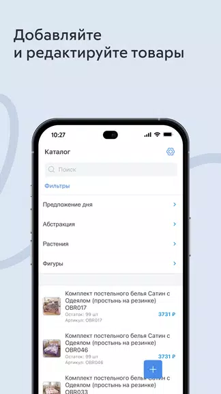 inSales свой интернет-магазин screenshot 3