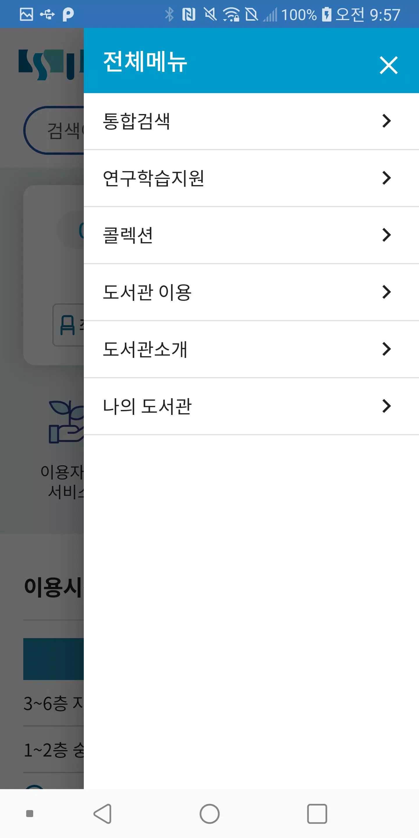 숭실대학교 도서관应用截图第3张
