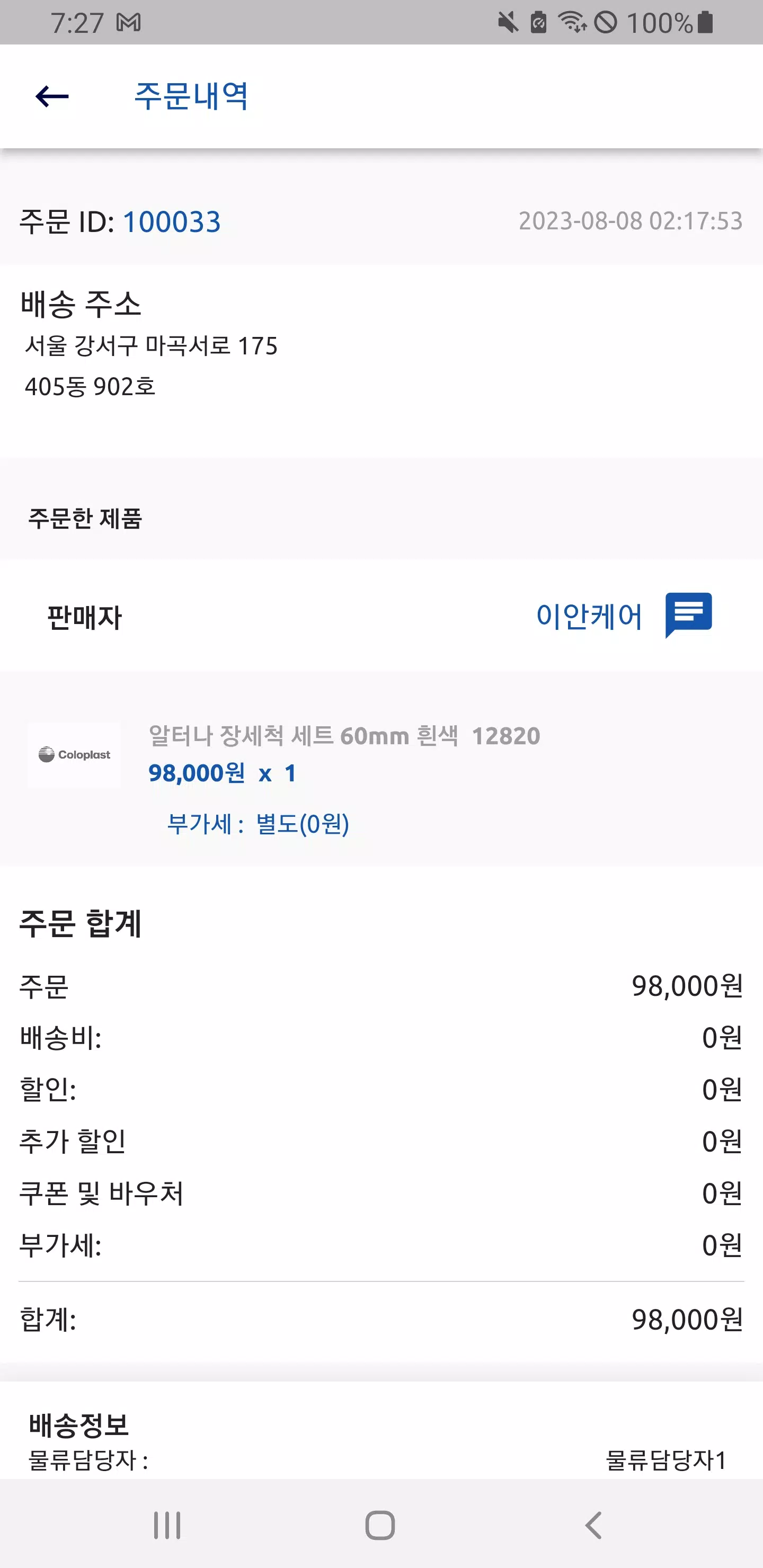 콜스케어应用截图第4张
