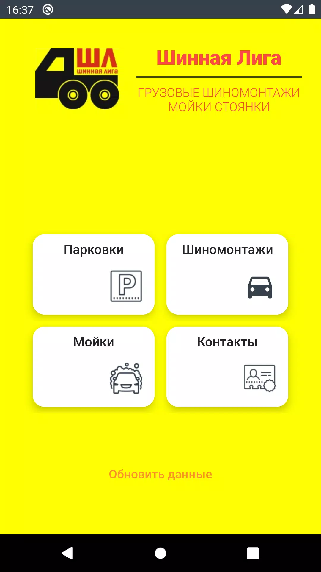 Screenshot Шинная Лига 2