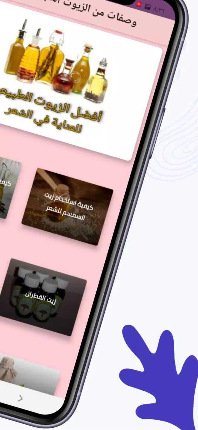 الزيوت الطبيعية للعناية بالشعر captura de pantalla 