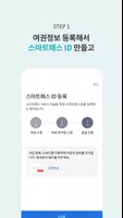 ICN SMARTPASS应用截图第2张