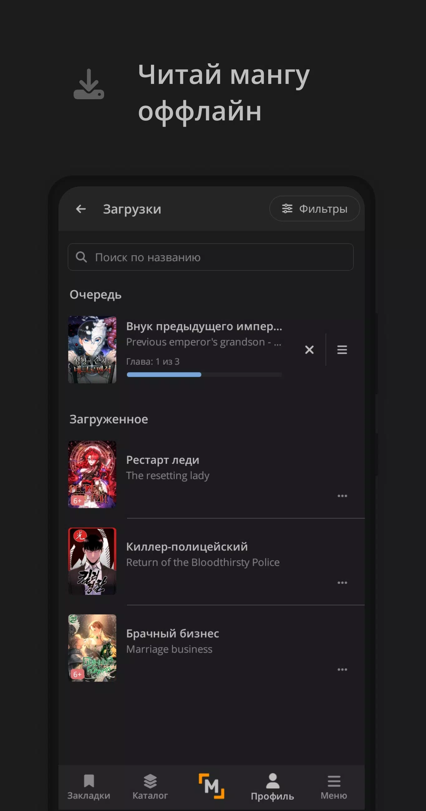MangaLib - Манга на русском screenshot 4