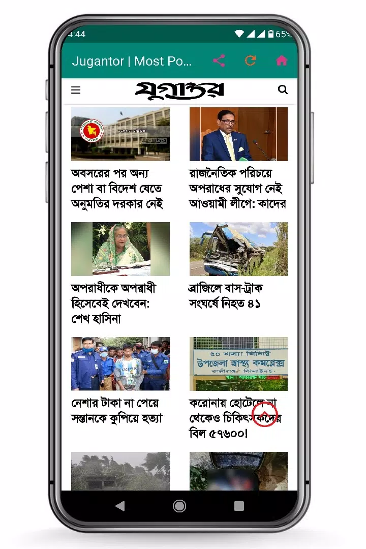 All Bangla Newspapers পত্রিকা Capture d'écran 2