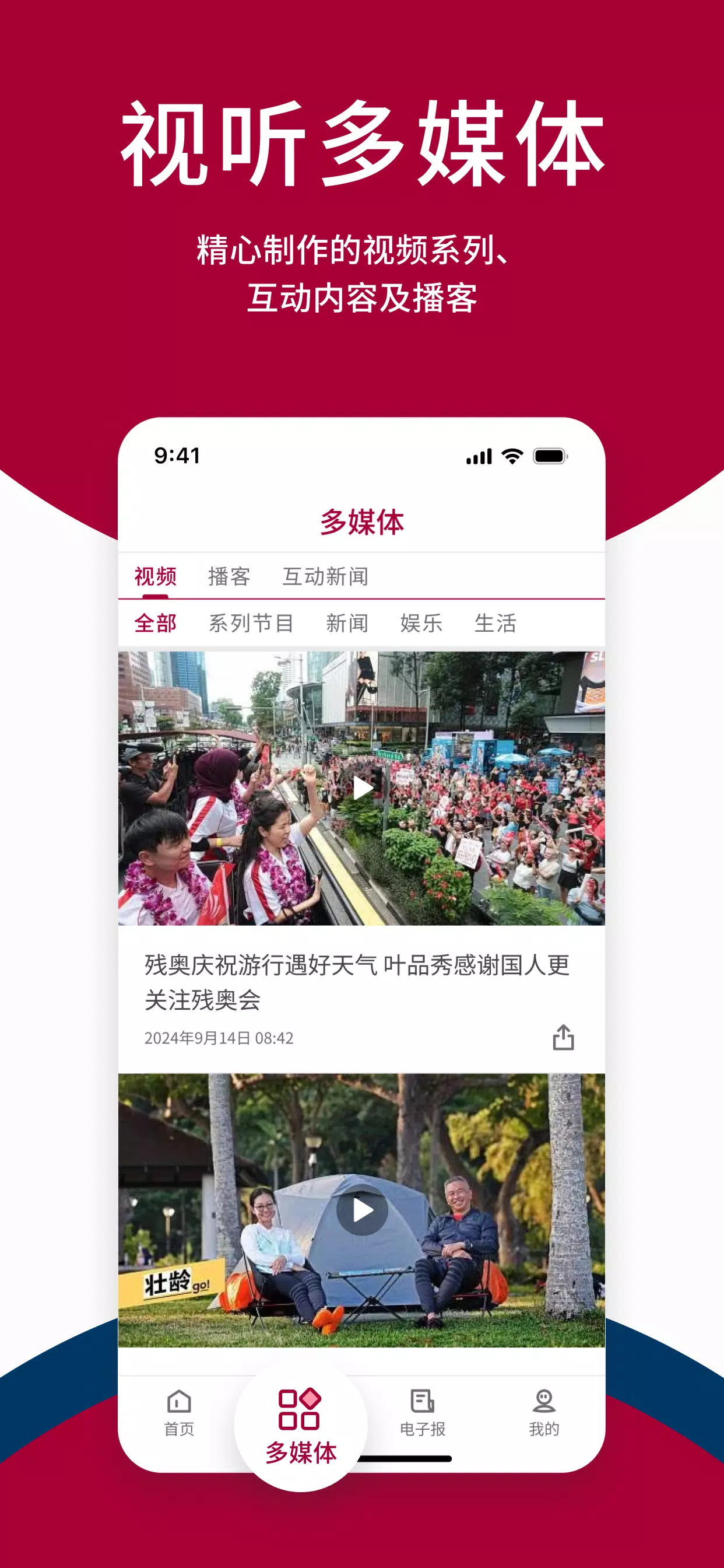联合早报 Lianhe Zaobao应用截图第4张
