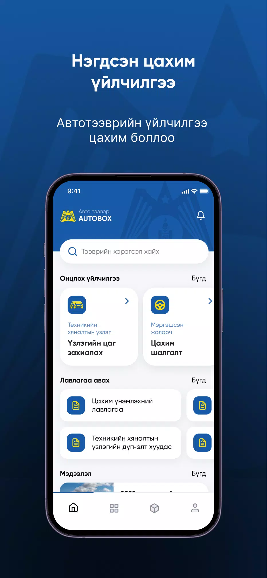 AutoBox АТҮТ экрана 1