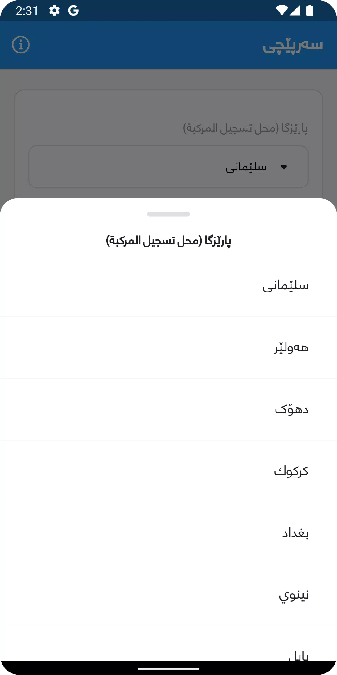 Screenshot سەرپێچی Sarpechy غرامات 2