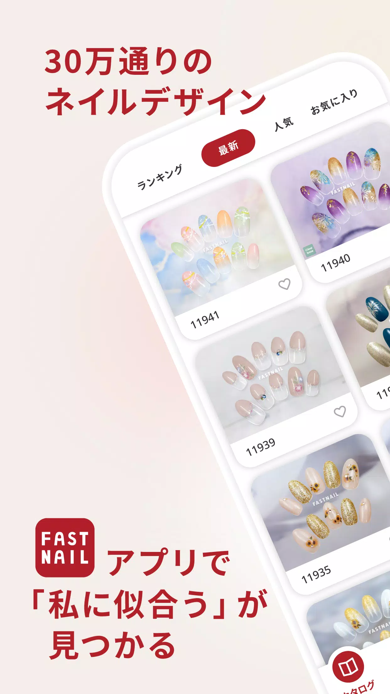 FASTNAIL(ファストネイル)公式アプリ应用截图第1张