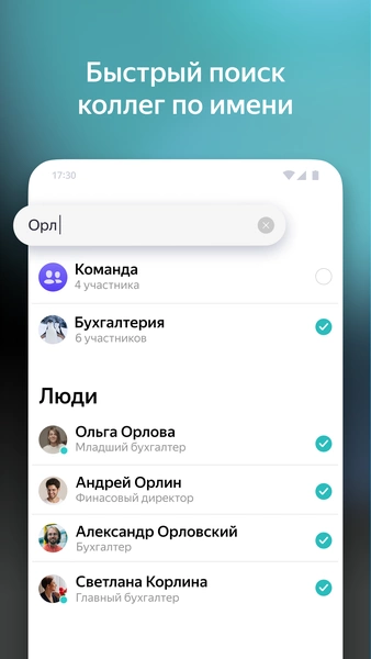 Yandex Messenger (Beta) Capture d'écran 2