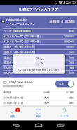 IIJmio Coupon Switch screenshot 4