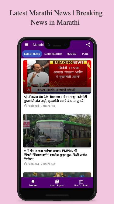 Marathi News Paper App screenshot 1