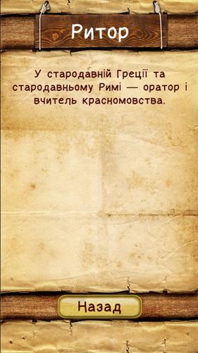 Слова зі слова Screenshot 3