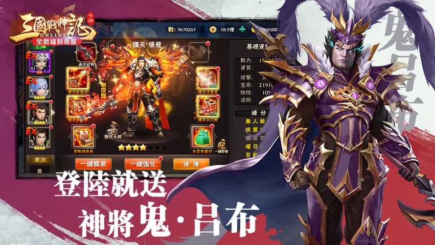 三國戰神記应用截图第1张
