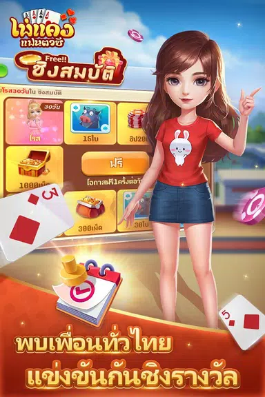 ไพ่แคงแฟนตาซี-free mobile games Screenshot 2