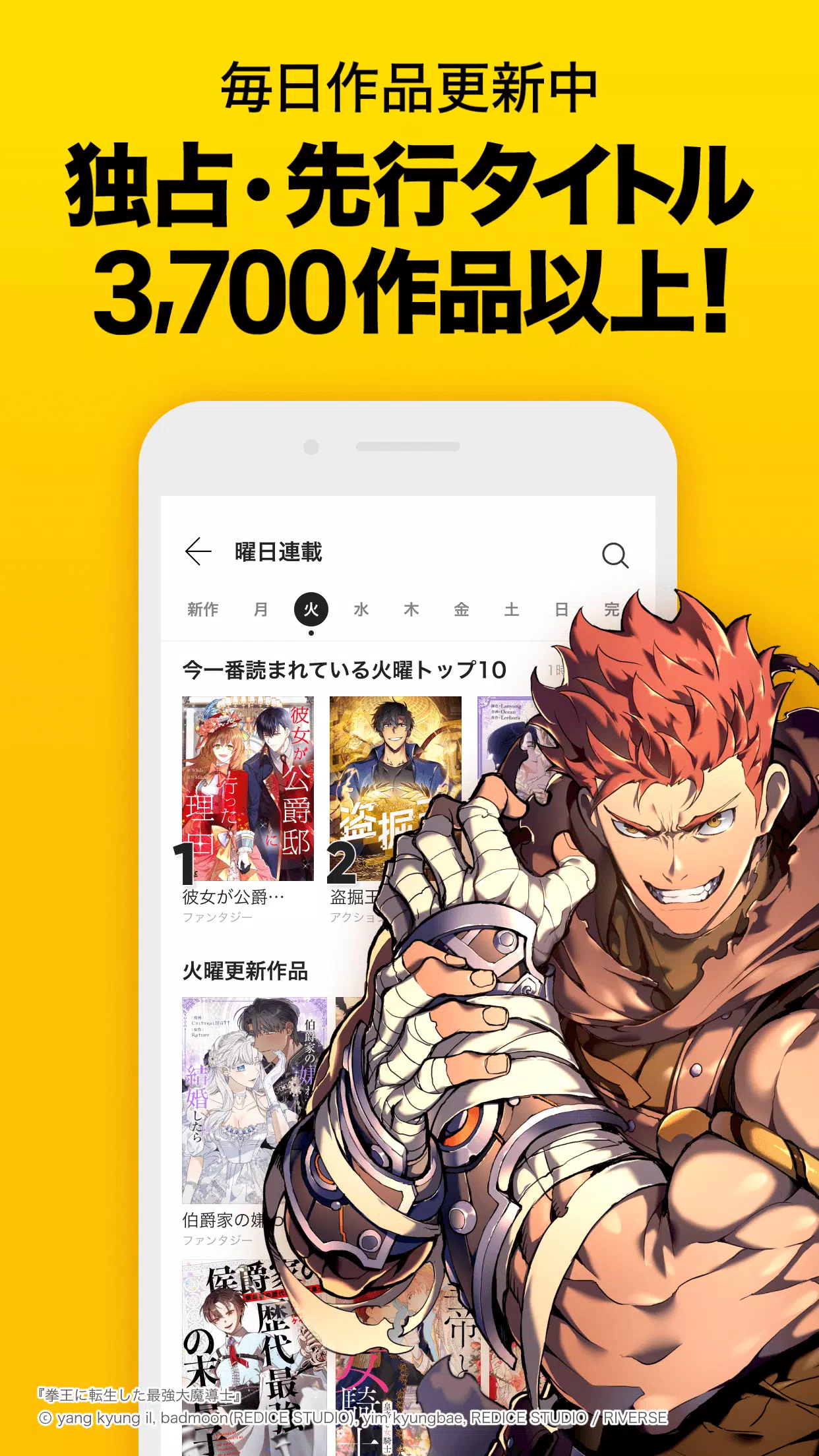 ピッコマ-人気漫画や話題のコミックが毎日読めるマンガアプリ Screenshot 3