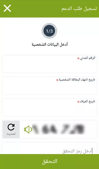 Screenshot نظام الدعم الوطني 4