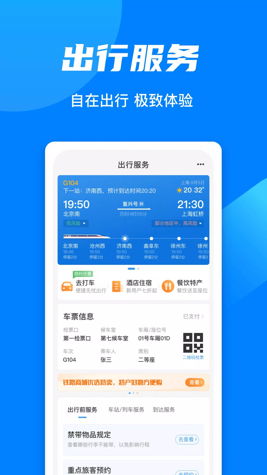 Railway 12306应用截图第3张