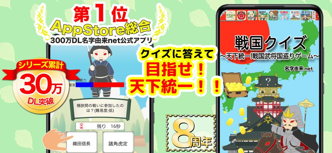 戦国クイズ　〜天下統一！戦国武将の城・国盗りゲーム〜 экрана 1