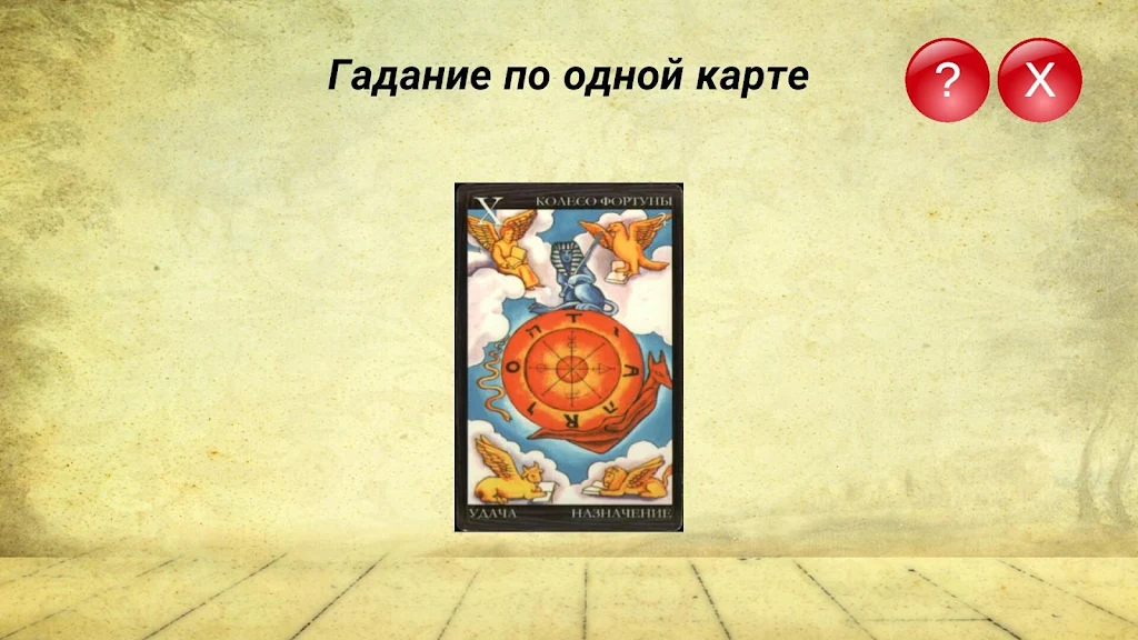 Гадание на картах ТАРО и Рунах स्क्रीनशॉट 4