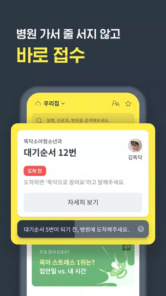 Screenshot 똑닥 - 병원 예약/접수 필수 앱, 약국찾기 1